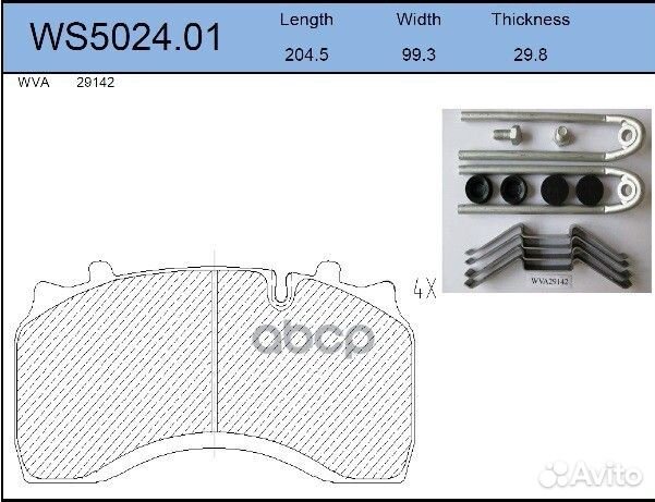 Колодки тормозные дисковые HCV WS5024.01 WS5024