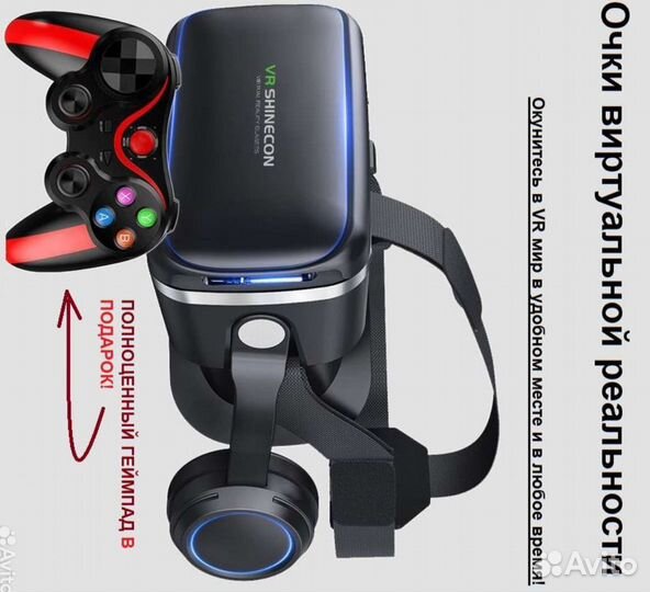 Очки виртуальной реальности с геймпадом