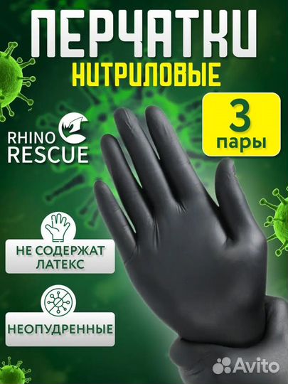 Rhino Rescue перчатки медицинские нитриловые