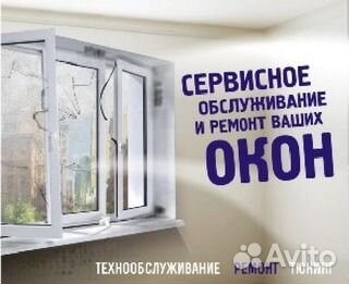 Сервисное обслуживание окон пвх