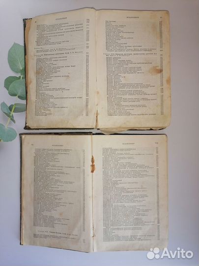 Терапевтический справочник 1938г. в двух томах