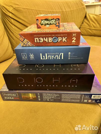 Настольные игры Дюна, Шакал, Печворк