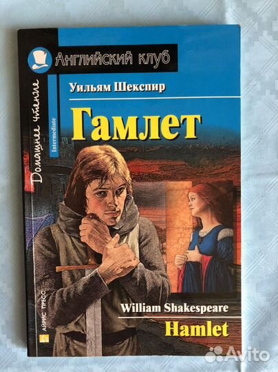 Шекспир гамлет