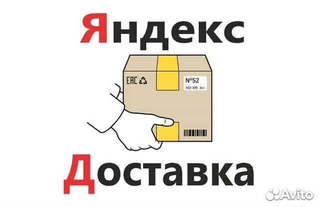 Авто курьер Яндекс
