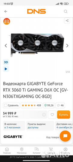 RTX 3060Ti 8Gb Gigabate / Samsung