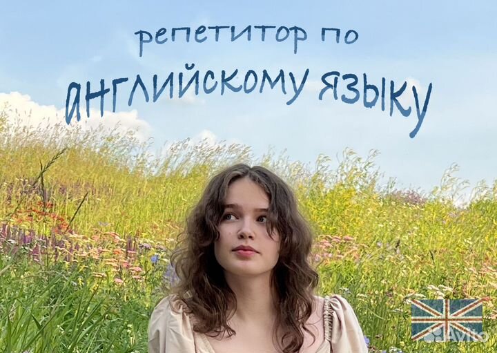 Репетитор по английскому языку для детей