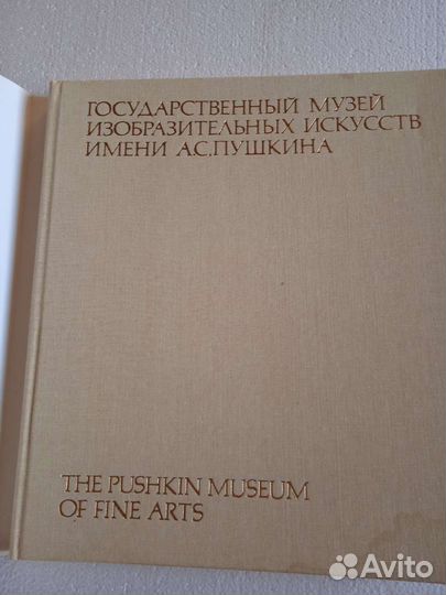 Государственный музей изобразительных искусств