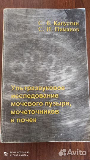 Книга по ультразвуковой диагностике,узи
