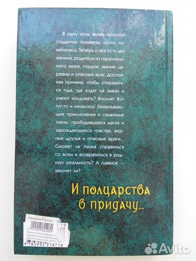 «И полцарства в придачу» Катерина Полянская