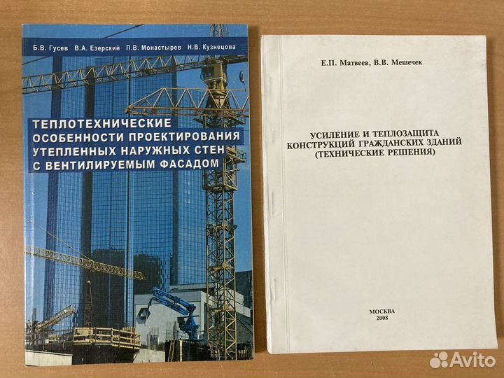 Строительная литература