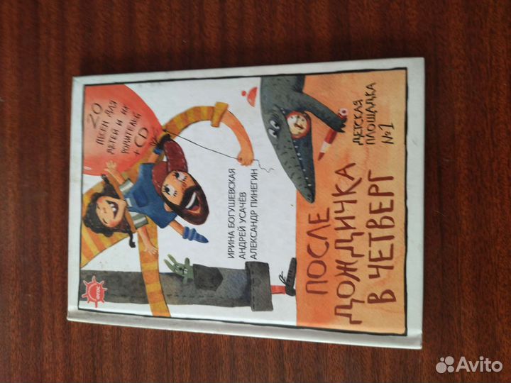 Детская книга, сборник песен с диском