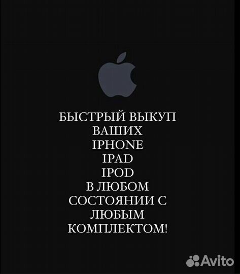 Скупка телефонов, Apple техники