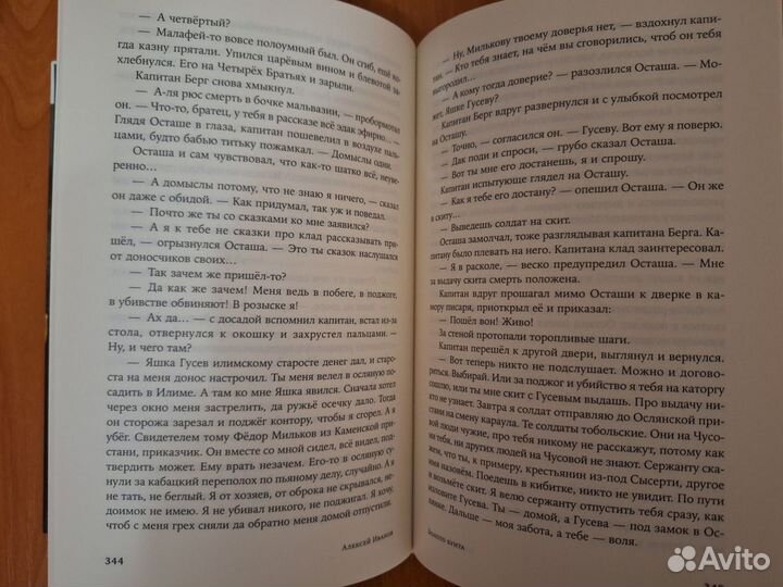 Книги - Алексей Иванов