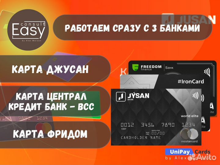 Банковская карта зарубежного банка jusan