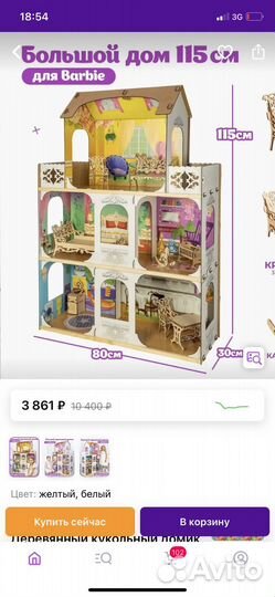Домик кукольный для барби