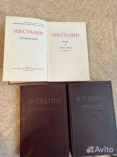 И. Сталин сочинения 1-2-3 тома