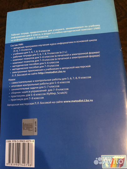 Рабочая тетрадь по информатике