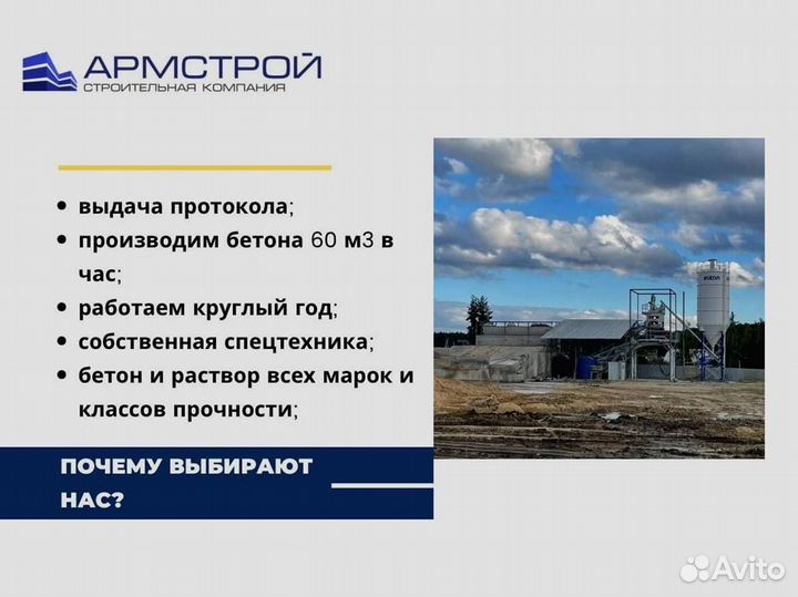 Доставка бетона