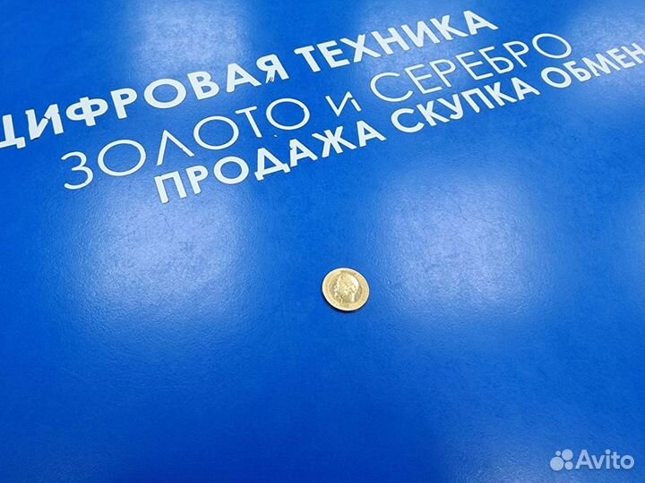 10 рублей 1901 г. Николай 2