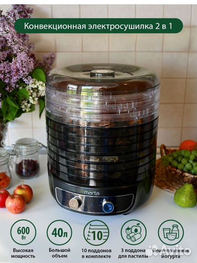 Сушилка для овощей и фруктов Marta 40 л новая