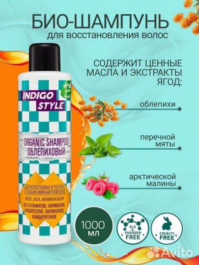 Шампунь и бальзам индиго (Indigo)