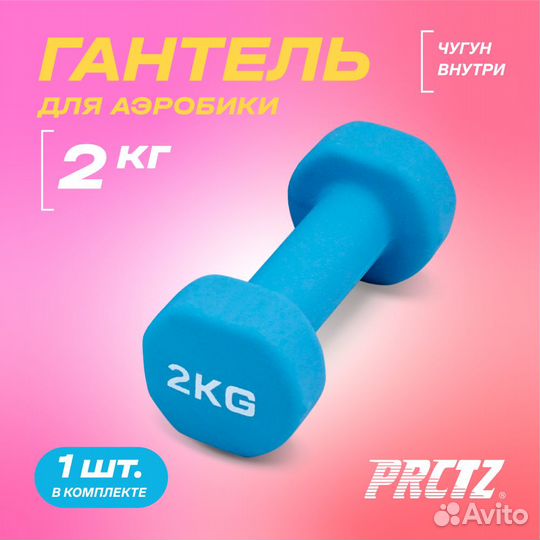 Гантель неопреновая prctz neoprene dumbbell, 4 кг