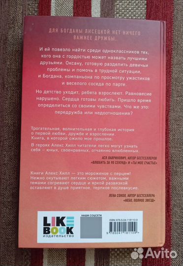 Передружба. Недоотношения