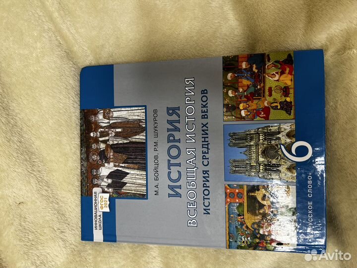 Учебники 6 класс обществознание,история