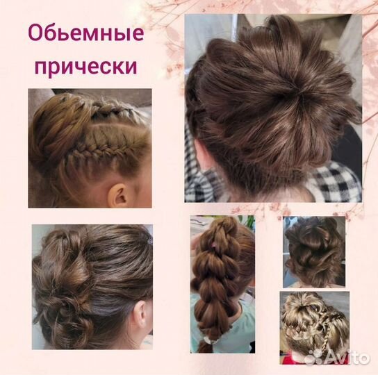 Прически для всех Косы, кудри, пучки, канекалон