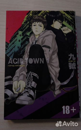 Манга Город кислоты