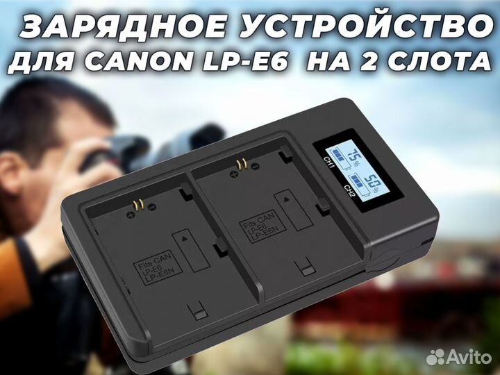 Зарядное устройство LP-E6 USB на 2 АКБ (с Экраном)