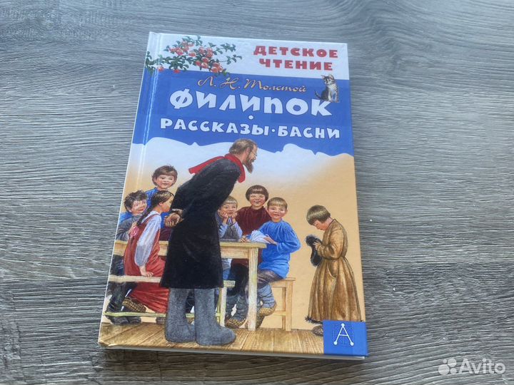 Филипок рассказы басни