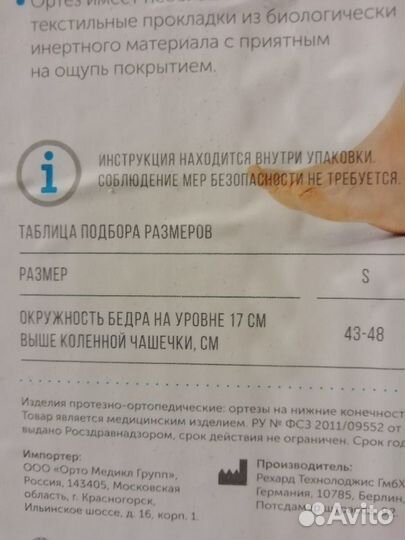 Ортез(брейс) на коленный сустав. Размер S