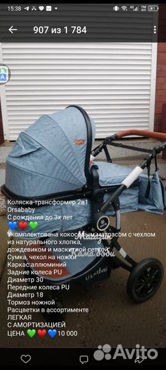 Детские коляски 2в1