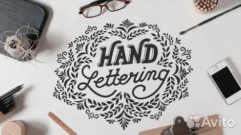 Иллюстрация словами. Занятие по леттерингу