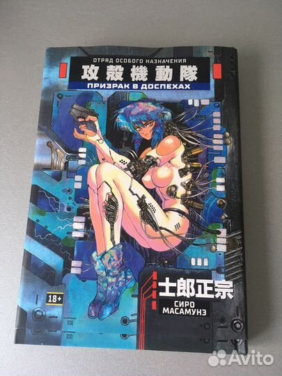 Сиро Масамунэ 