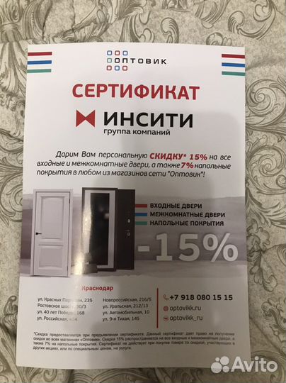 Подарочный сертификат «Оптовик»