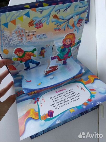 Книги-панорамки для детей. Изд. Malamalama