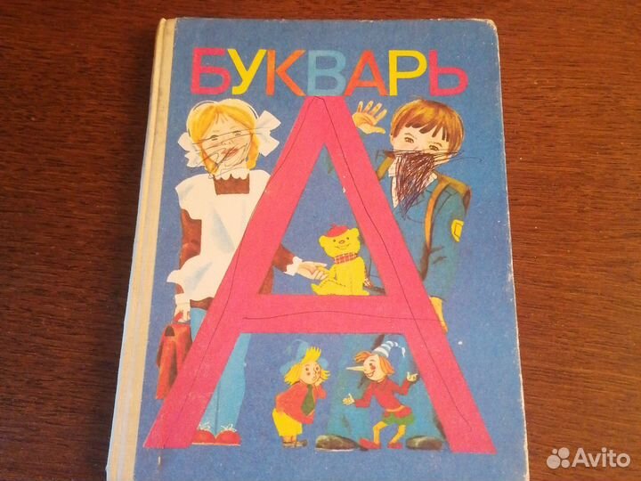 Книга букварь СССР