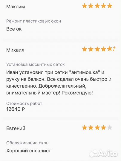 Ремонт окон