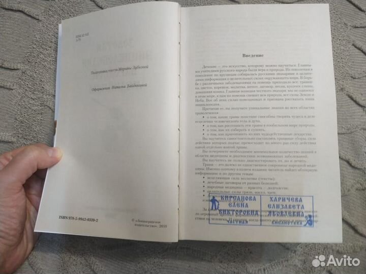 Энциклопедия народной медицины