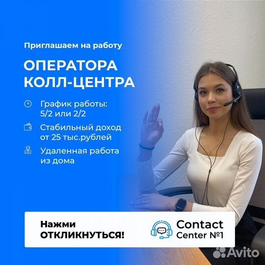 Оператор call центра удаленно