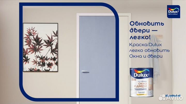 Эмаль Dulux Легко обновить Окна и двери 0,75 л