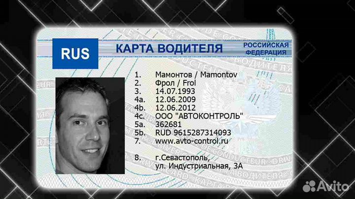 Карточки водителя под тахограф скзи