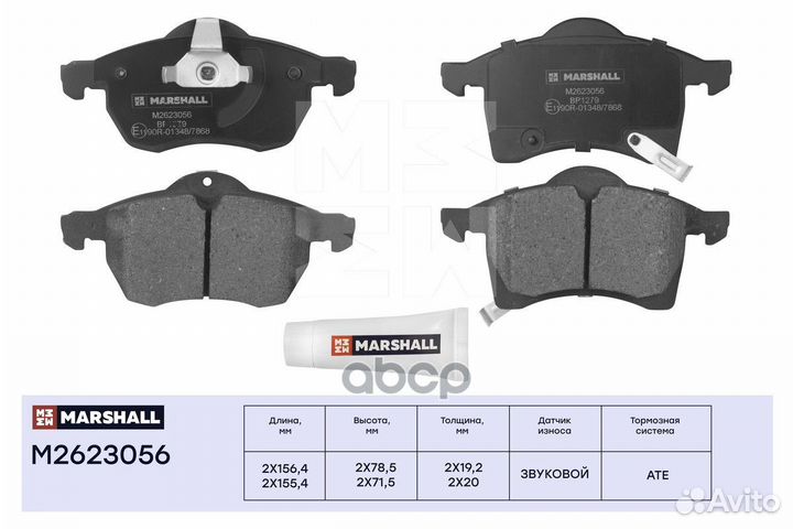Торм. колодки дисковые передн. M2623056 marshall