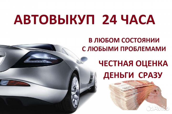 Выкуп авто автовыкуп