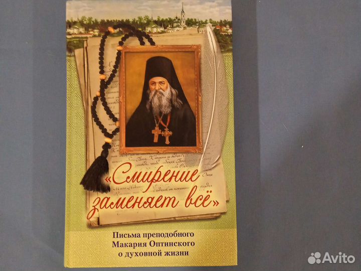 Письма Макария Оптинского