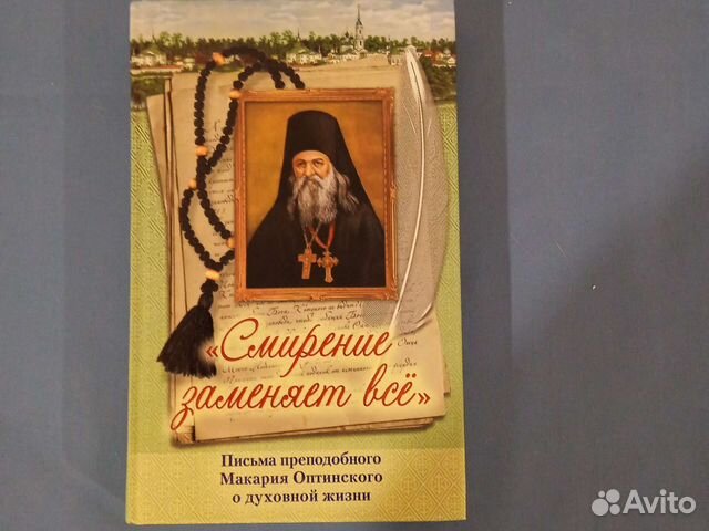 Письма Макария Оптинского