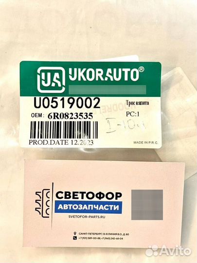 Трос открывания капота Volkswagen Polo S 6R0823535