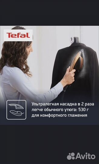 Паровая гладильная система 3 в 1 Tefal